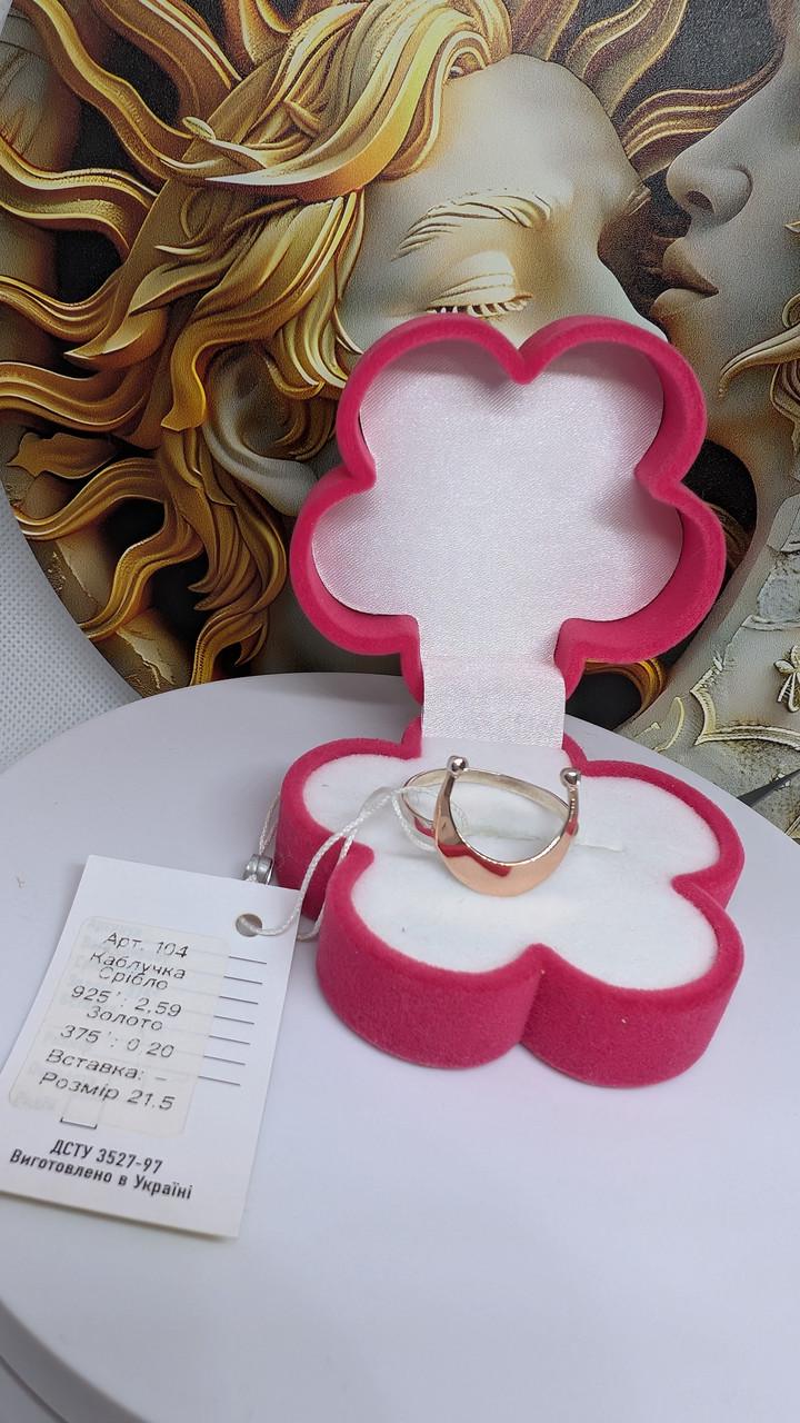 Каблучка срібна Лунниця з золотою напайкою 375° р. 21,5 925° (30776023) - фото 2