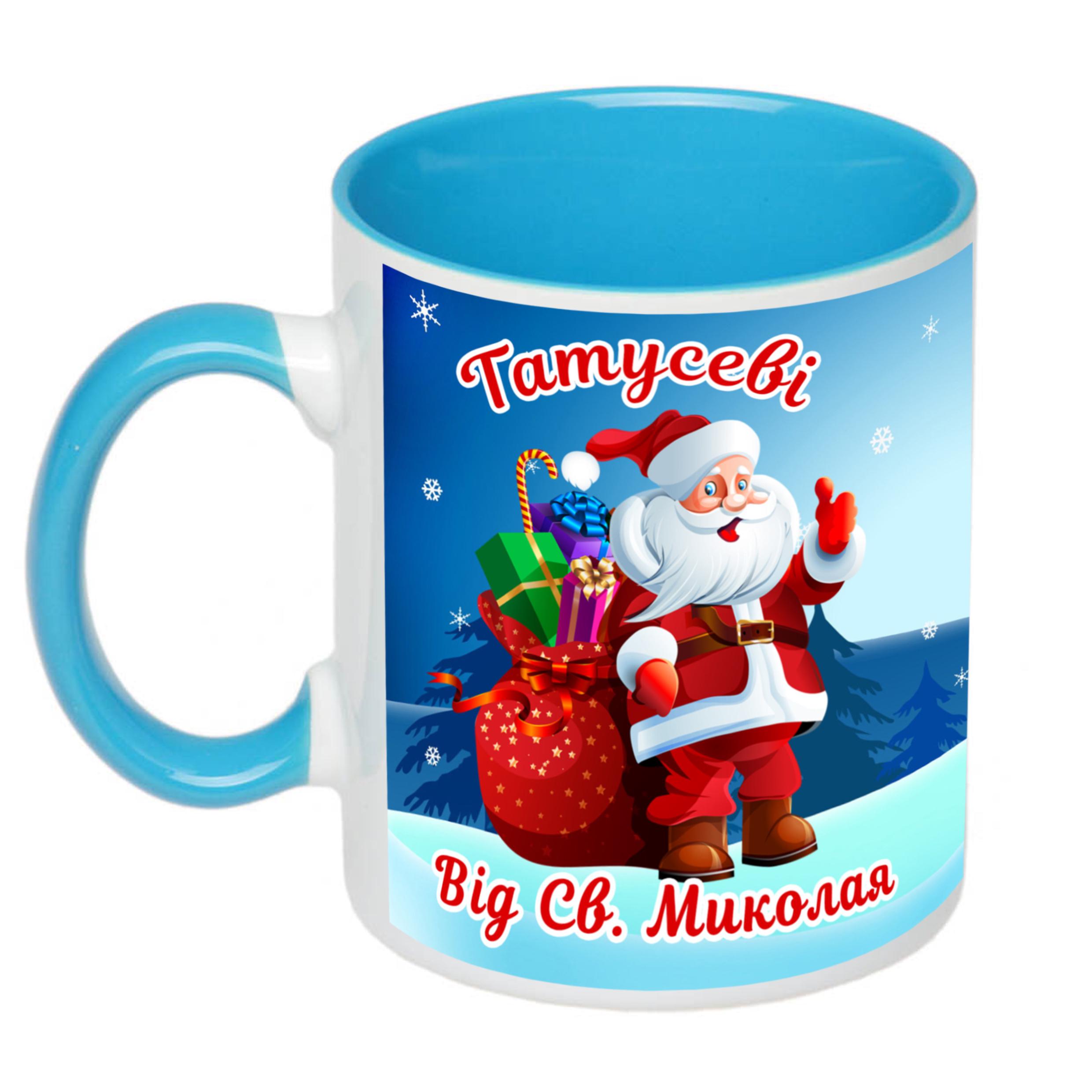 Чашка з принтом "Татусю від Святого Миколая" 330 мл Блакитний (16812 ) - фото 1 Чашка з принтом "Татусю від Святого Миколая" 330 мл Блакитний (16812 ) - фото 1