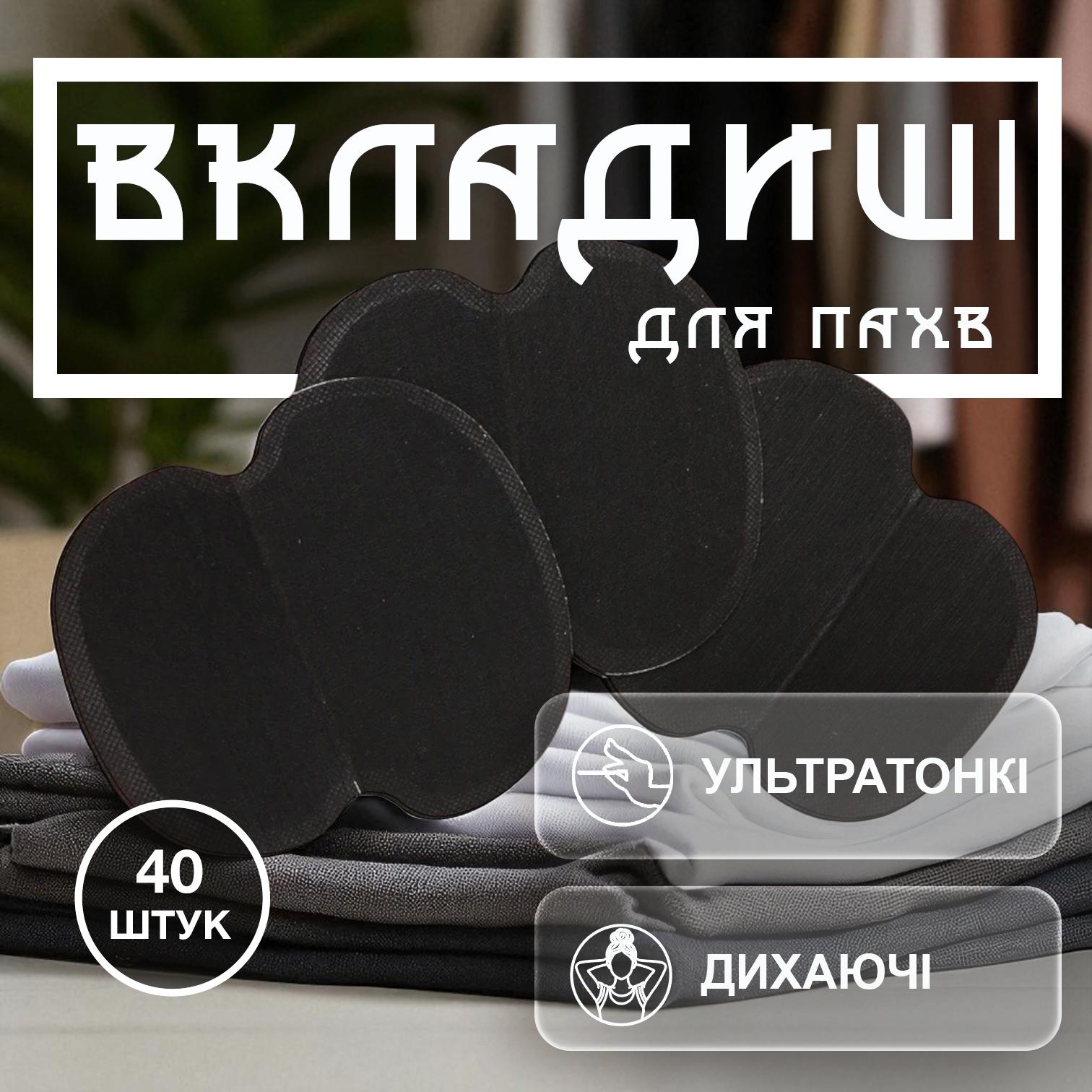 Прокладки-вкладыши защита от пота для подмышек GDragon Home 40 шт. Черный (108_1_0_2) - фото 2 Прокладки-вкладыши защита от пота для подмышек GDragon Home 40 шт. Черный (108_1_0_2) - фото 2