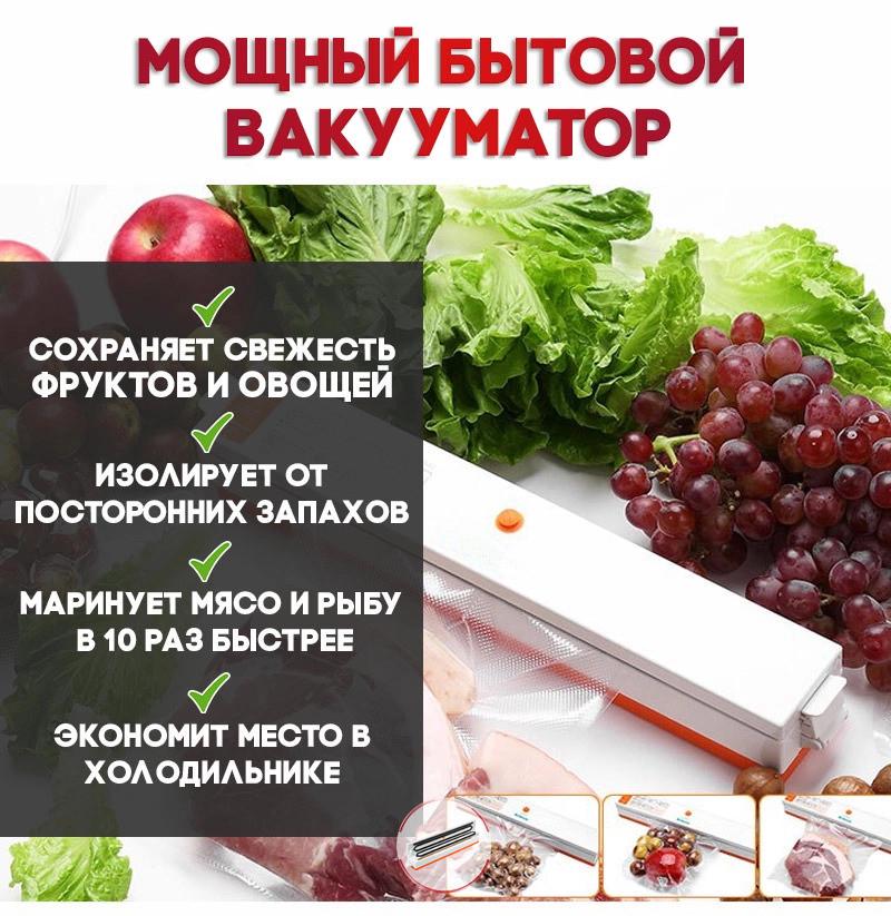 Упаковщик вакуумный Freshpack Pro для сухих и влажных продуктов - фото 10 Упаковщик вакуумный Freshpack Pro для сухих и влажных продуктов - фото 10