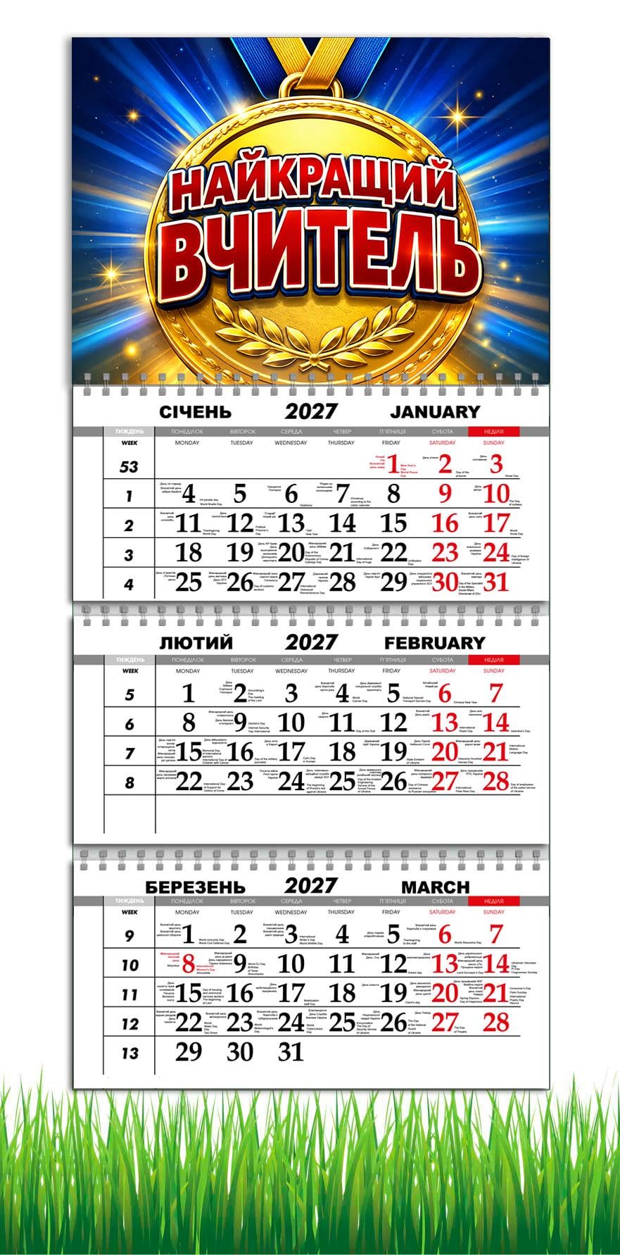 Календарь настенный квартальный на 2027 год APRIORI "Найкращий вчитель" 30х61 см (37216390)