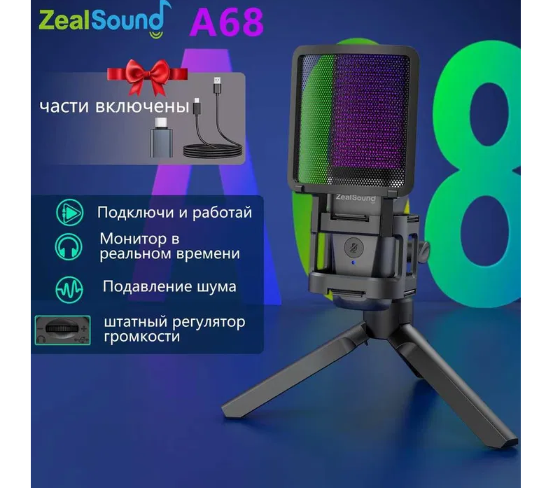 ᐉ Микрофон конденсаторный Zealsound BKD-11 Pro A68 RGB USB для ПК