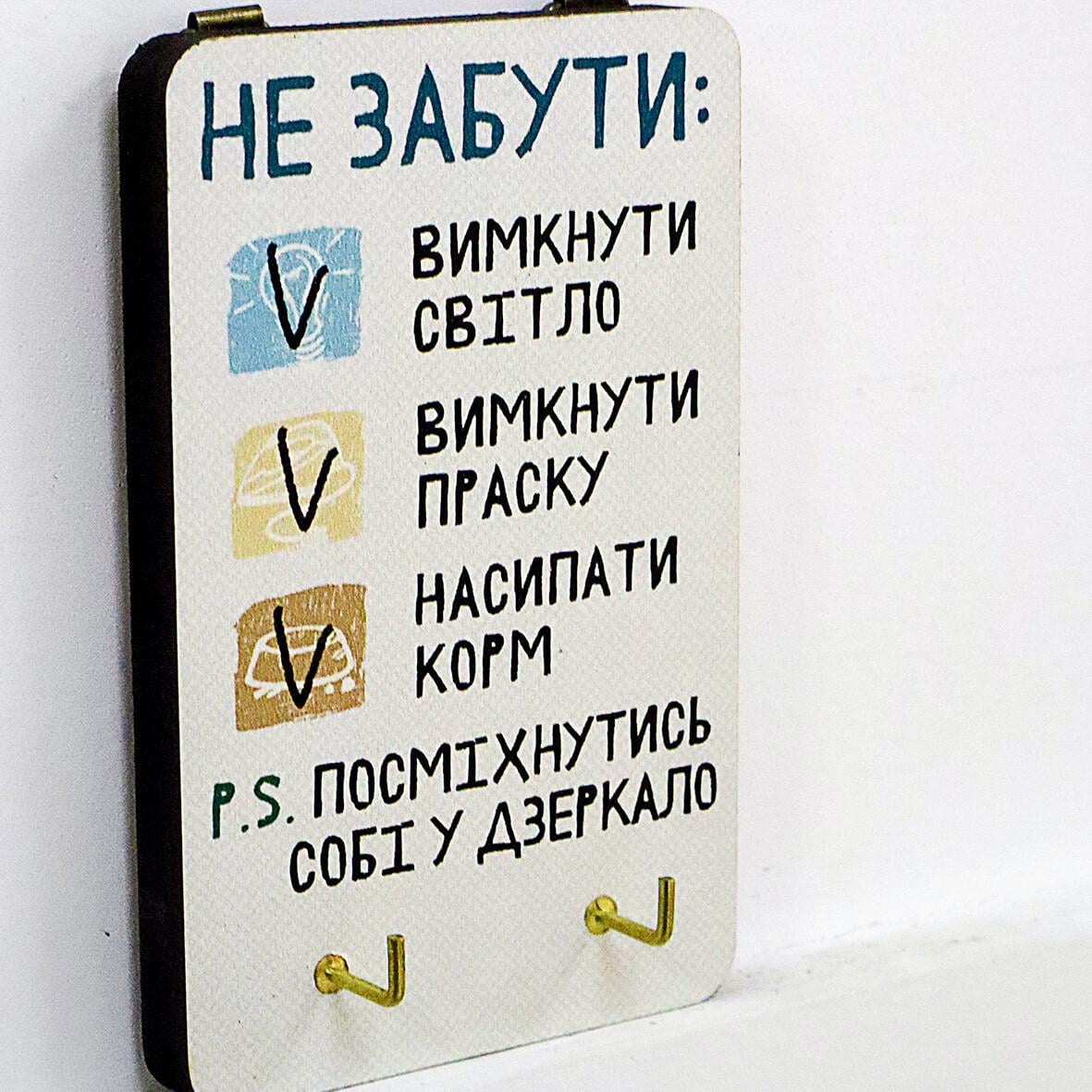 Ключниця настінна Не забути 10х15 см (sp7-390951429)