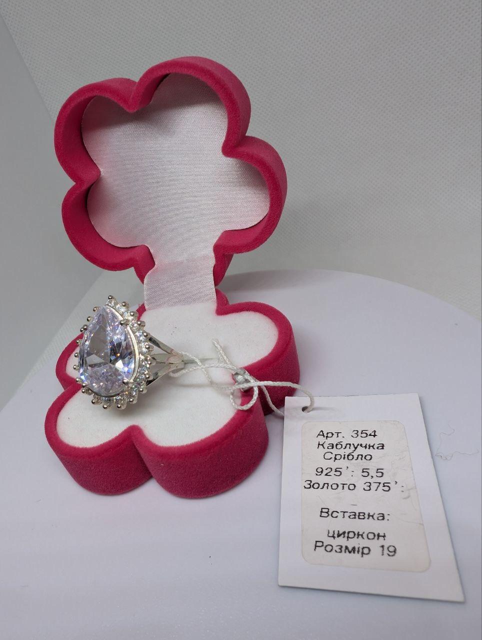 Срібна каблучка Схід як в Гюрем Султан 925 проба без покриття р. 19 Білий (2827007846) - фото 1 Срібна каблучка Схід як в Гюрем Султан 925 проба без покриття р. 19 Білий (2827007846) - фото 1