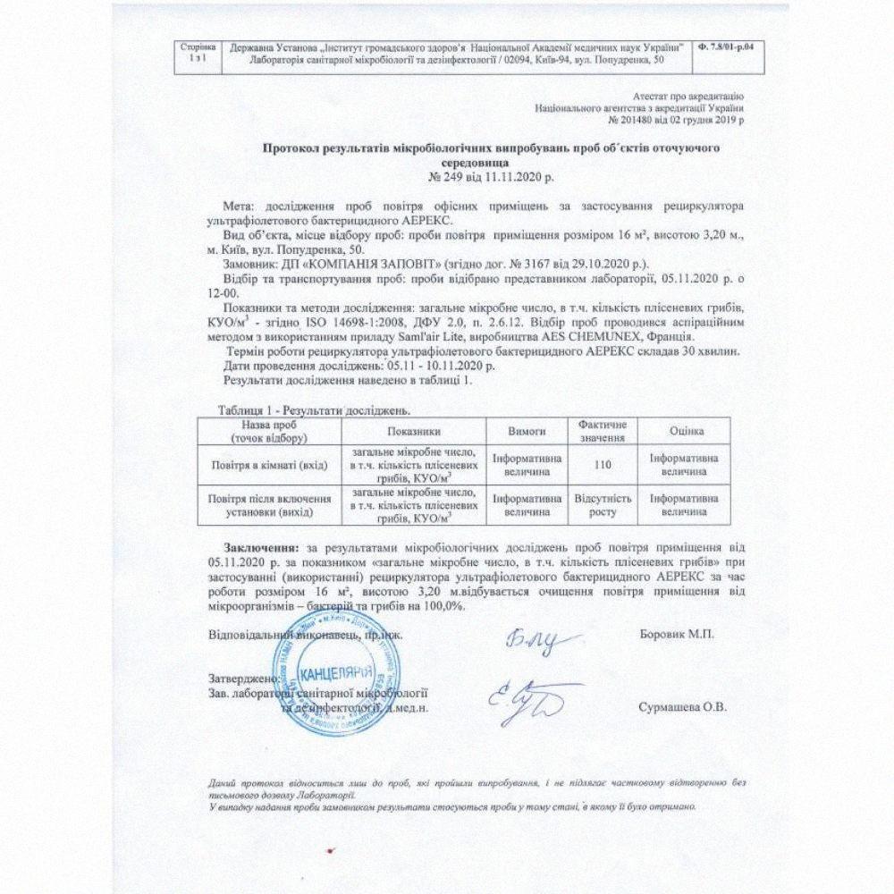 Рециркулятор бактерицидний AEREKS STANDART 55 Вт (28080217) - фото 2