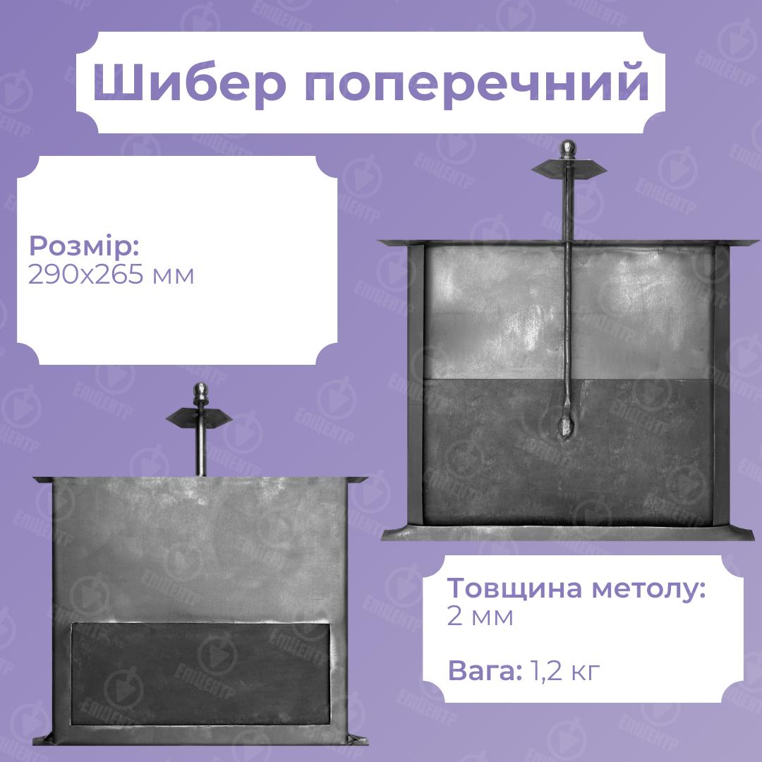 Шибер печной из стали 2 мм поперечный 290х265 мм (8479) - фото 12 Шибер печной из стали 2 мм поперечный 290х265 мм (8479) - фото 12