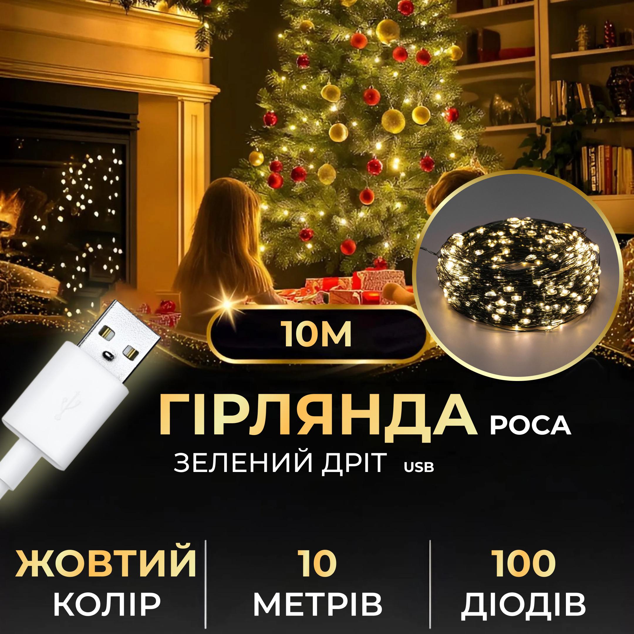 Гирлянда-роса Капля USB на 100 LED светодиодов на зеленой проволоке 10 м (5281) - фото 7 Гирлянда-роса Капля USB на 100 LED светодиодов на зеленой проволоке 10 м (5281) - фото 7