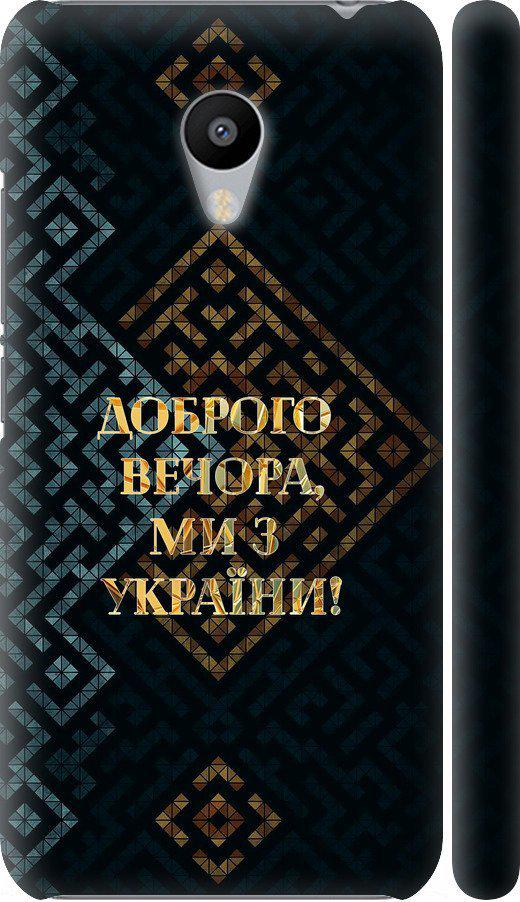 Чехол на Meizu M3s Мы из Украины v3 (5250m-943-42517)