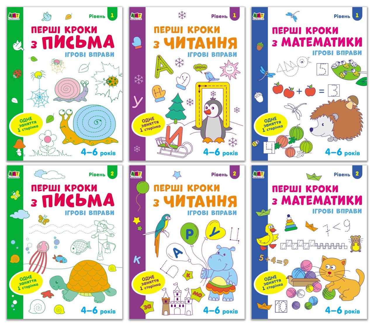 Серия тетрадей "Ігрові вправи" АРТ (4362630)