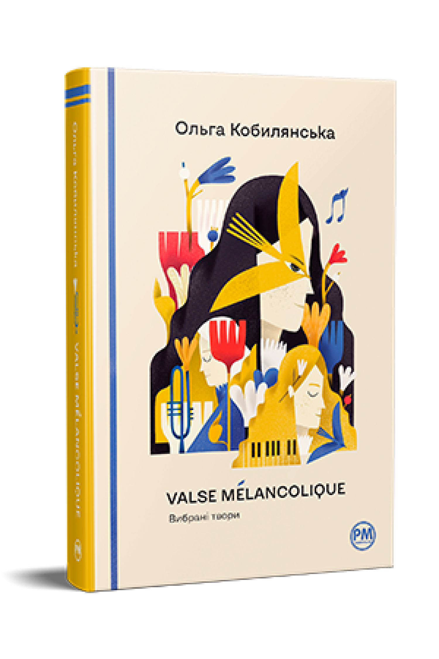 Книга Ольга Кобилянська "Valse melancolique Вибрані твори" (4618208)