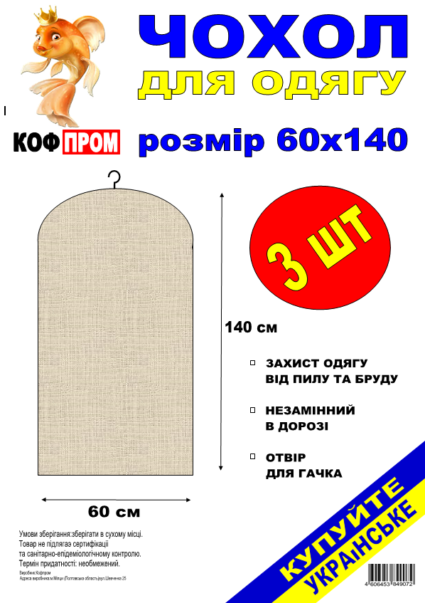 Набір чохлів для зберігання одягу Case 60x140 см Білий (5881632) - фото 2