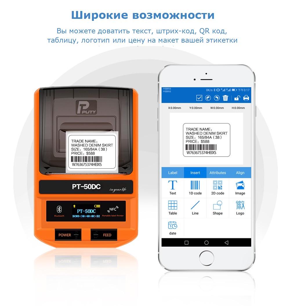 Принтер наклейок/бірок/етикеток PUTY PT-50DC (1007694639) - фото 3 Принтер наклейок/бірок/етикеток PUTY PT-50DC (1007694639) - фото 3