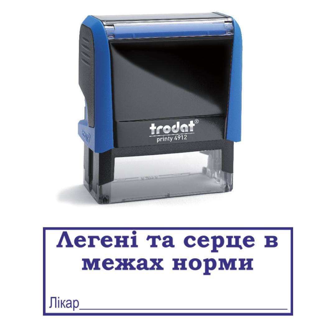 Штамп "Легені та серце в межах норми" на автоматическом оснащении Trodat 4912 47х18 мм Синий (2701973556)