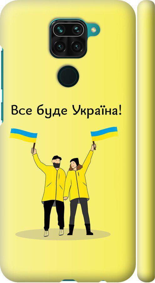 Чехол на Xiaomi Redmi Note 9 Все будет Украина (5235m-2017-42517) Чехол на Xiaomi Redmi Note 9 Все будет Украина (5235m-2017-42517)