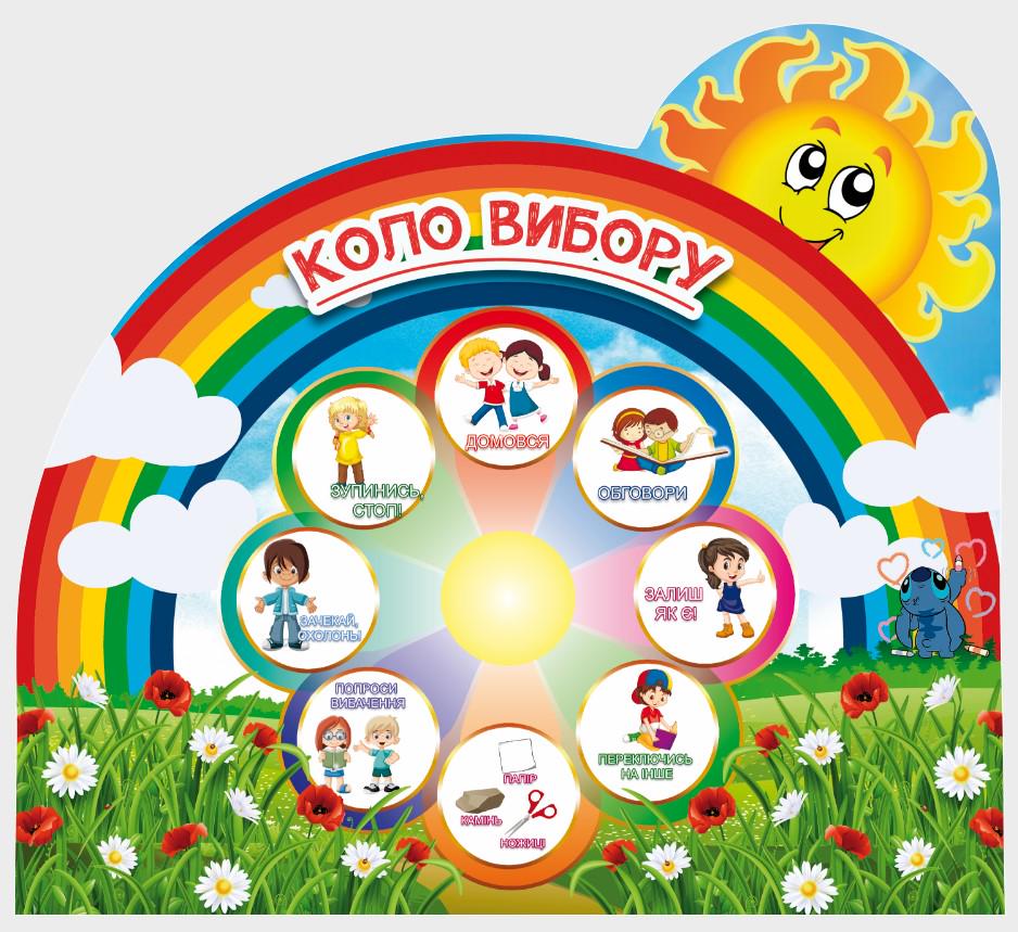 Стенд для навчальних закладів "Коло вибору" із ПВХ 500x450 мм (KV0009)