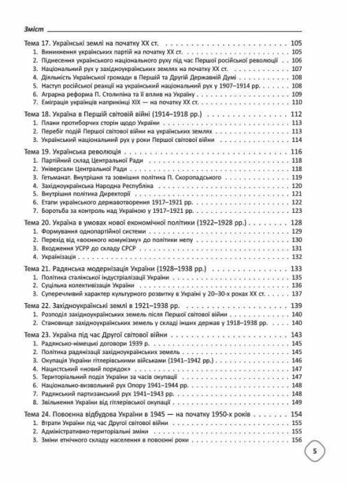 Бібліотечка школяра. Довідник з історії України. 5-11 класи. Тверда палітурка КДН010 (9786170037404) - фото 4