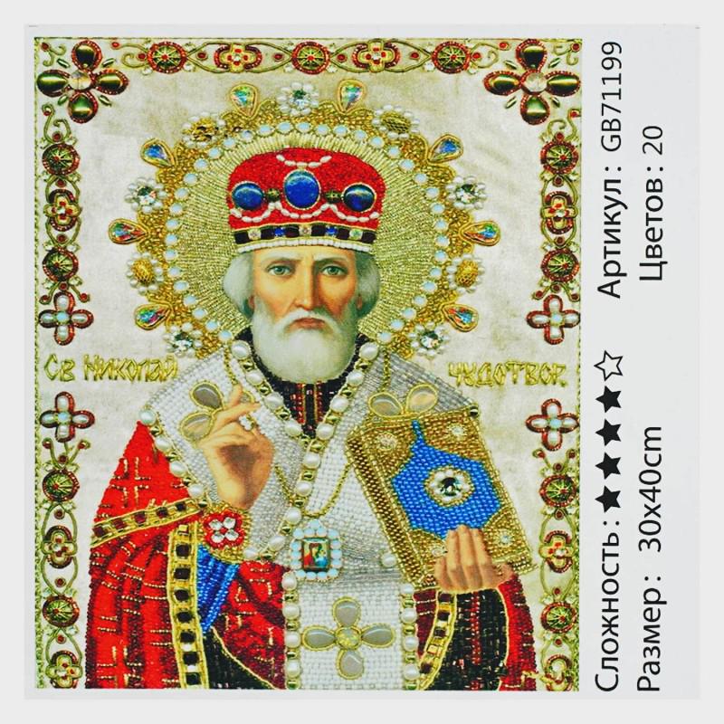 Алмазна мозаїка TK Group Ікона 30х40 см (GB 71199)