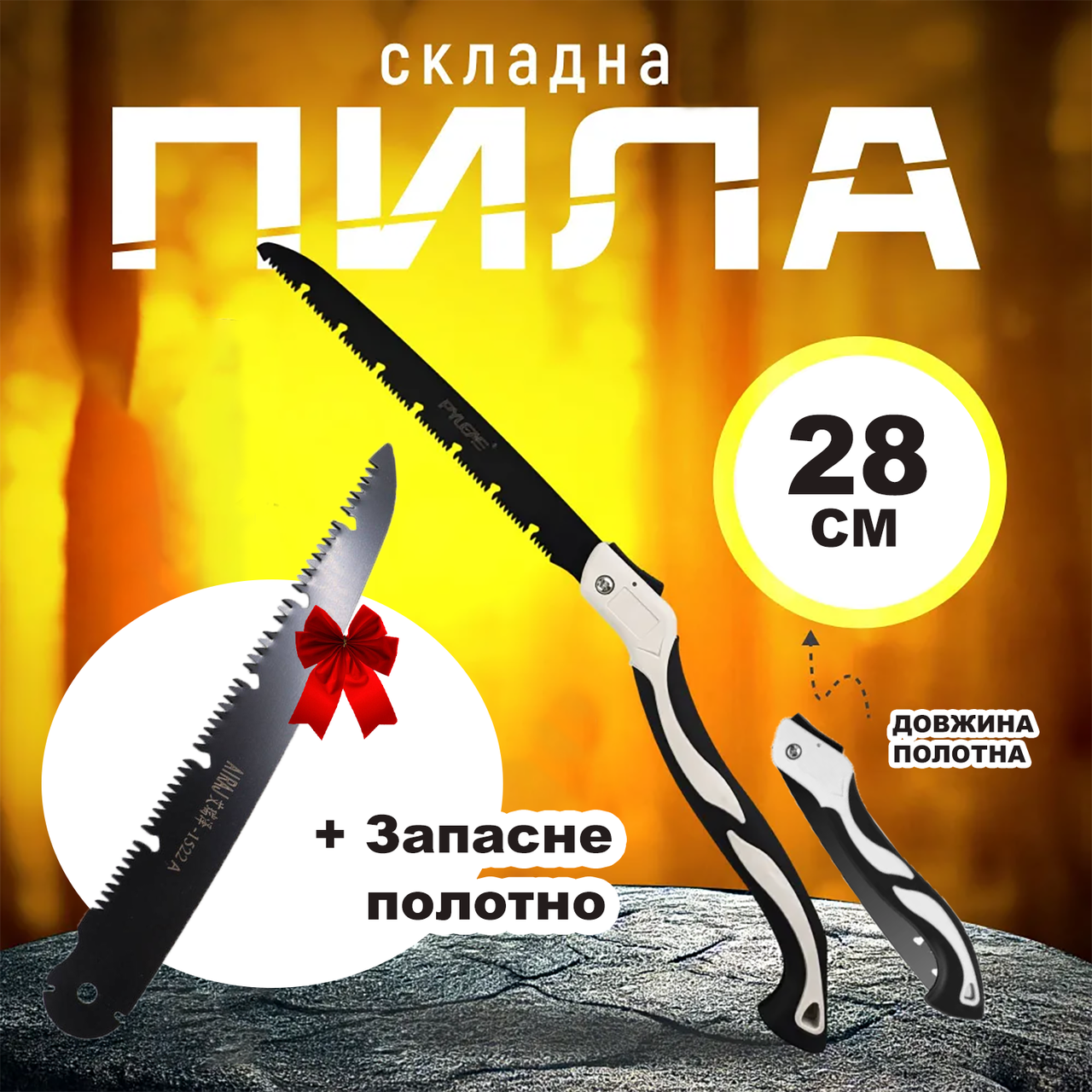 Пила садовая складная 280 мм (id_4229) - фото 2