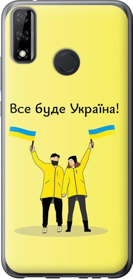 Чехол на Huawei P Smart 2020 Все будет Украина (5235u-2060-42517)