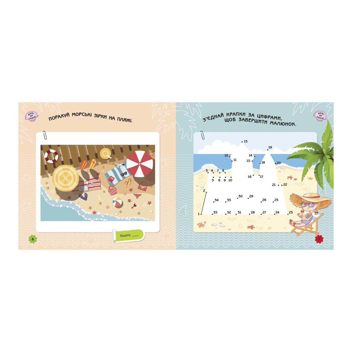 Дитяча книга На море (111227) - фото 4 Дитяча книга На море (111227) - фото 4