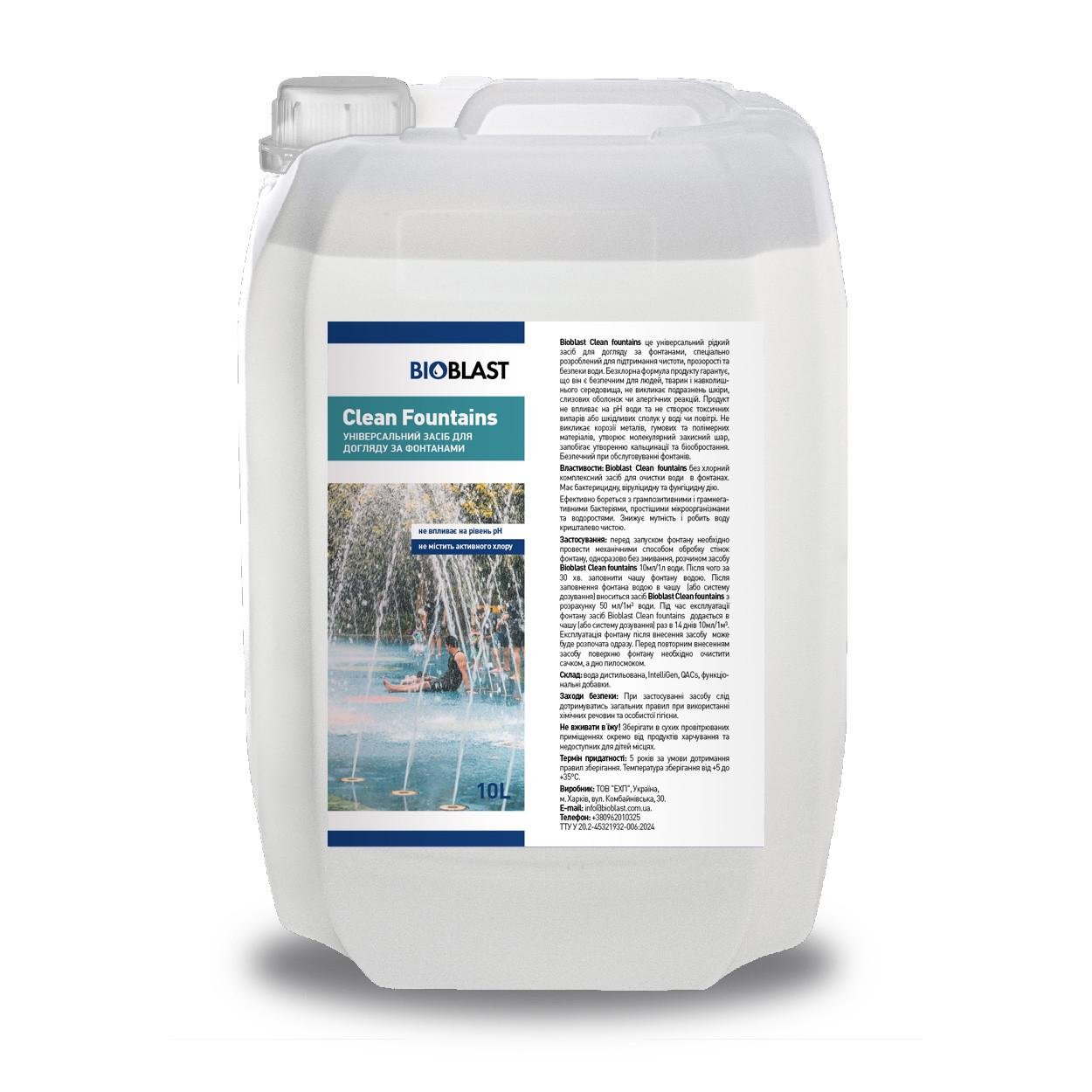 Средство по уходу за фонтанами Bioblast Сlean fountains 10 л (BBCF010L)