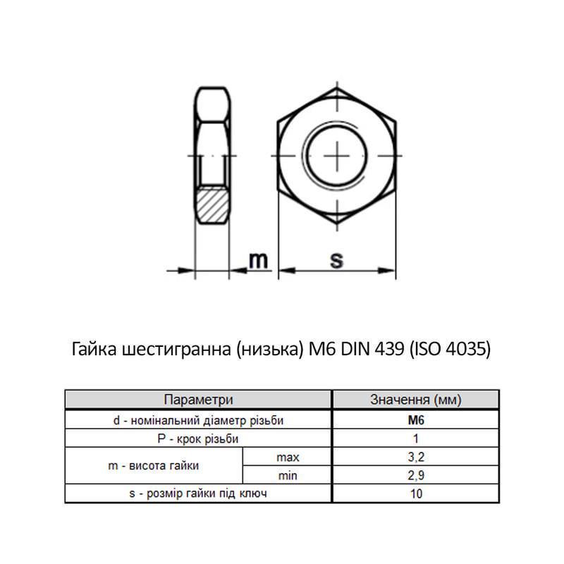 Гайка шестигранна низька Metalvis М6 DIN439B сталь 4 крок 1 під ключ 10 мм цинк 100 шт. Білий (6Z20000006Z0620000) - фото 2