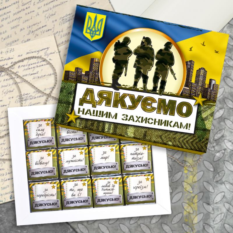 Набор шоколадный Нашим Захисникам подарочный 60 г Набор шоколадный Нашим Захисникам подарочный 60 г