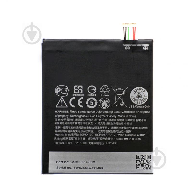 Батарея HTC B0PKX100 / 35H00237-01M Desire 626 (2000000034805)