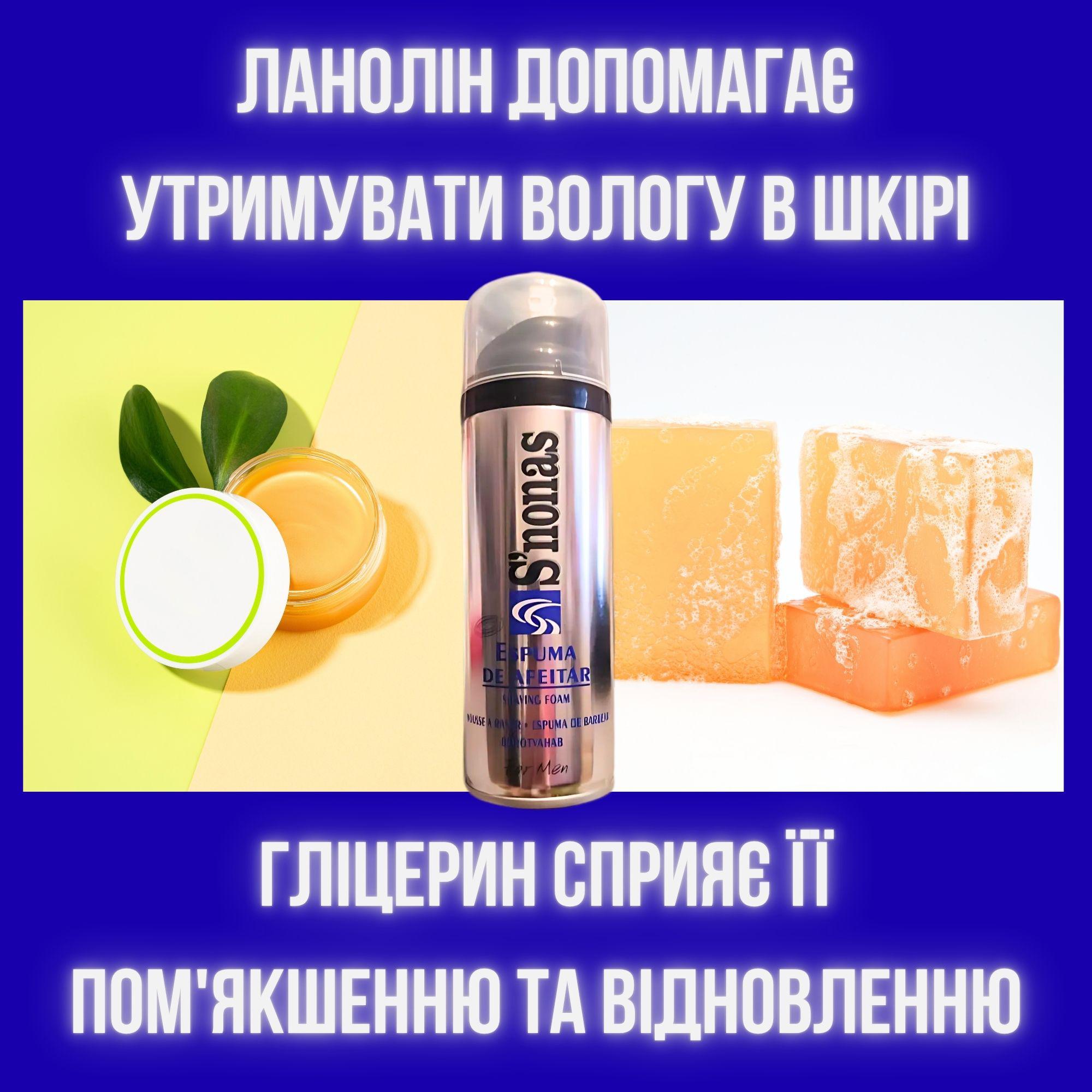 Піна для гоління з ланоліном та гліцерином S´NONAS 200 мл - фото 3