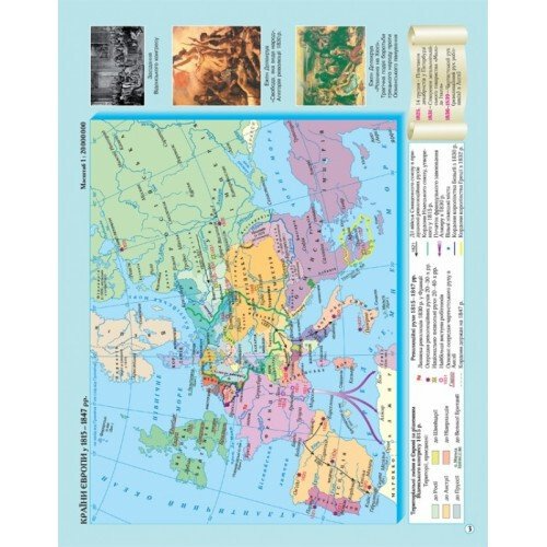 Атлас. Всесвітня історія. Новий час XVIII-XIX ст. . 9 клас (9786176707332) - фото 3 Атлас. Всесвітня історія. Новий час XVIII-XIX ст. . 9 клас (9786176707332) - фото 3