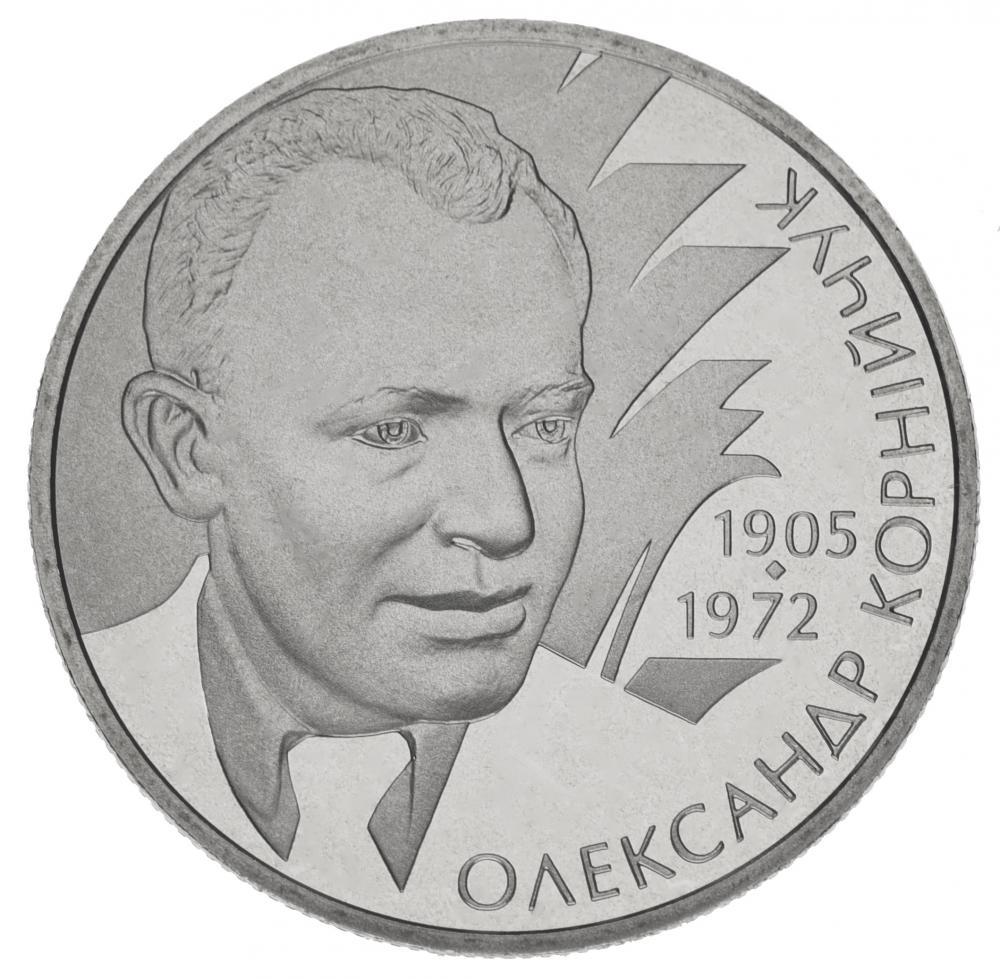 Коллекционная монета Украина 2 гривны 2005 «Александр Корнийчук» UNC KM 356 (М00792)