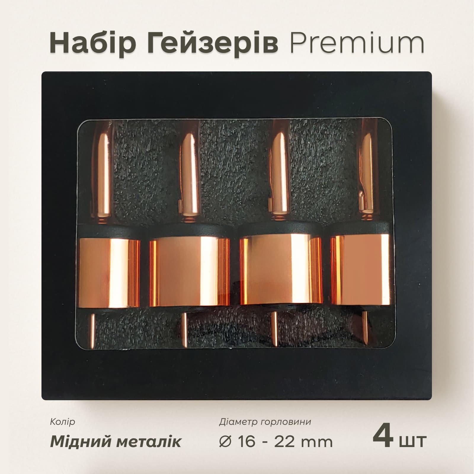 Набор премиум гейзеров Olin&Olin барные для бутылок 4 шт. Медный (4721-PO-c-c) - фото 2 Набор премиум гейзеров Olin&Olin барные для бутылок 4 шт. Медный (4721-PO-c-c) - фото 2