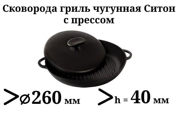 Сковорода гриль чавунна Ситон з пресом кришкою 260х40 мм (10498052) - фото 2