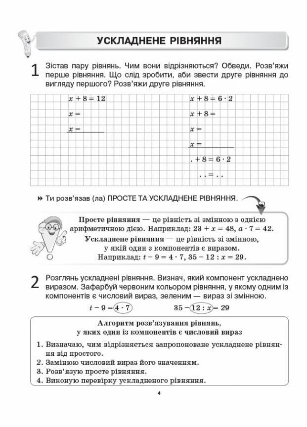 Учебник НУШ Смешанная учеба. Математика. 3 класс. Рабочие листы НУШ0170 (9786170039286) - фото 4