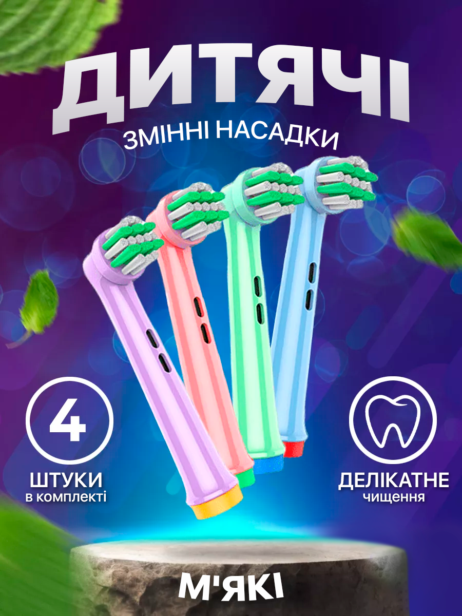 Набір м'яких змінних дитячих насадок EB10-X для зубної щітки Oral B Braun Junior Kids (2183975329) - фото 5