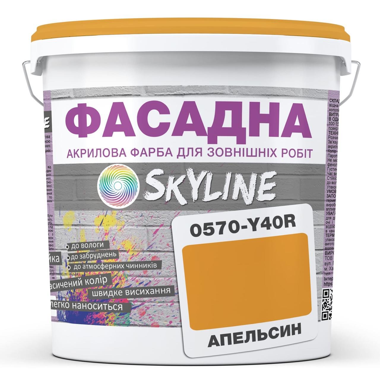 Фарба акрил-латексна фасадна Skyline 0570-Y40R (C) 3 л Апельсин (650c0ccd4bc23147a0718adc)
