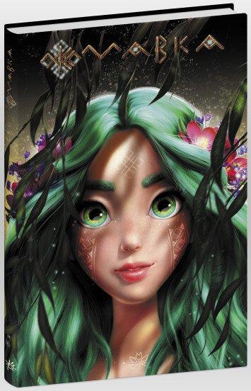 Блокнот Мавка Осень ЛП1815001У (9789667514013)