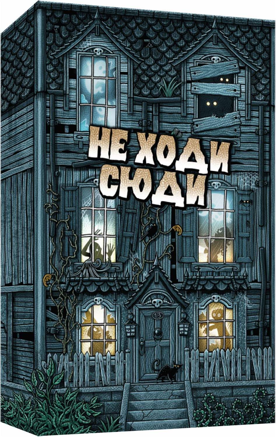 Настільна гра "Не Ходи Сюди"