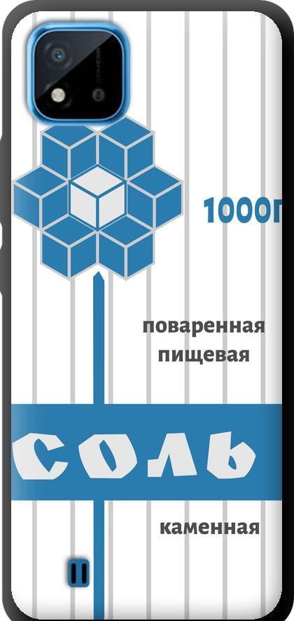 Чехол на Realme C20A Соль (4855b-2416-42517) Чехол на Realme C20A Соль (4855b-2416-42517)