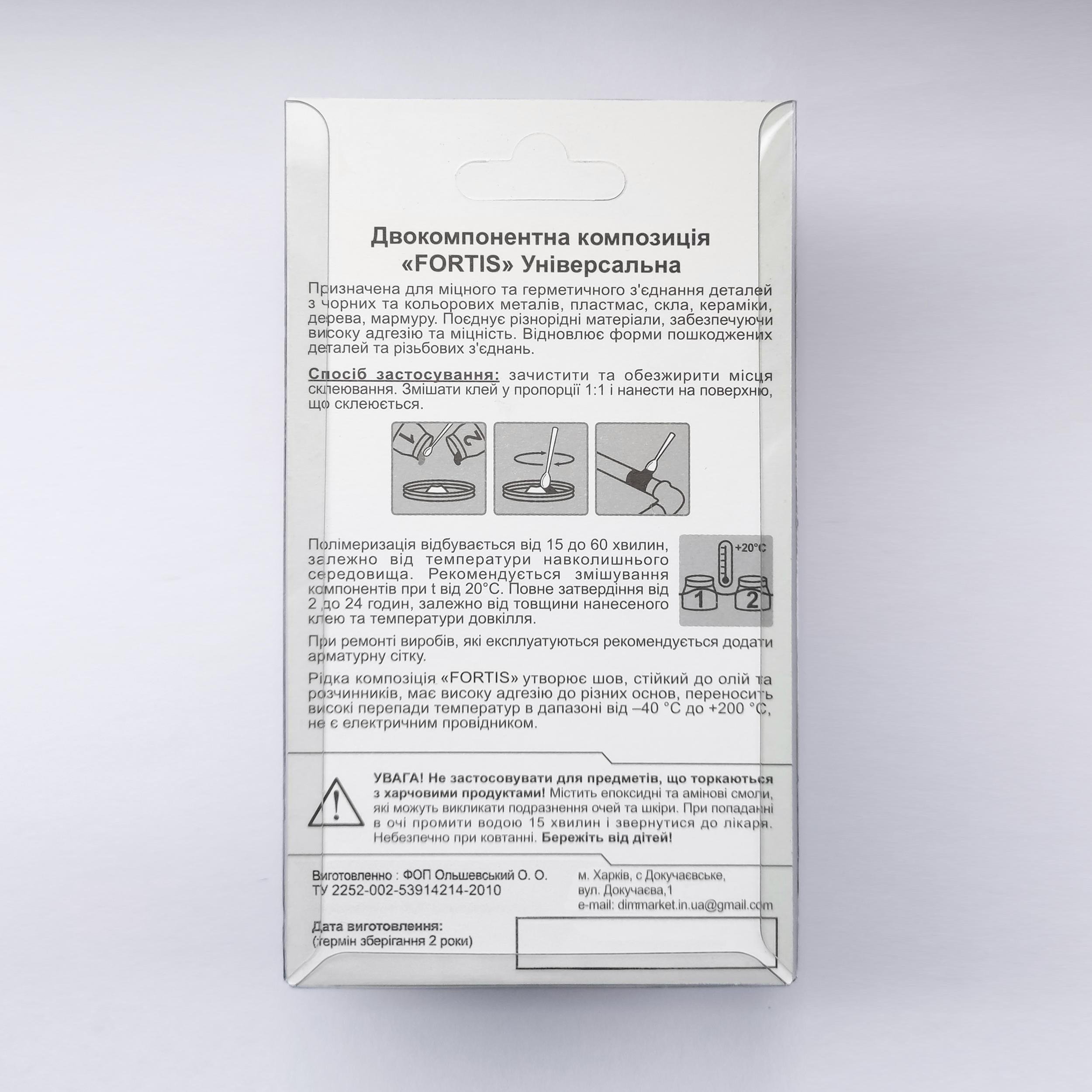 Клей холодная сварка Fortis Универсальная жидкая двухкомпонентная композиция 57 г - фото 2 Клей холодная сварка Fortis Универсальная жидкая двухкомпонентная композиция 57 г - фото 2