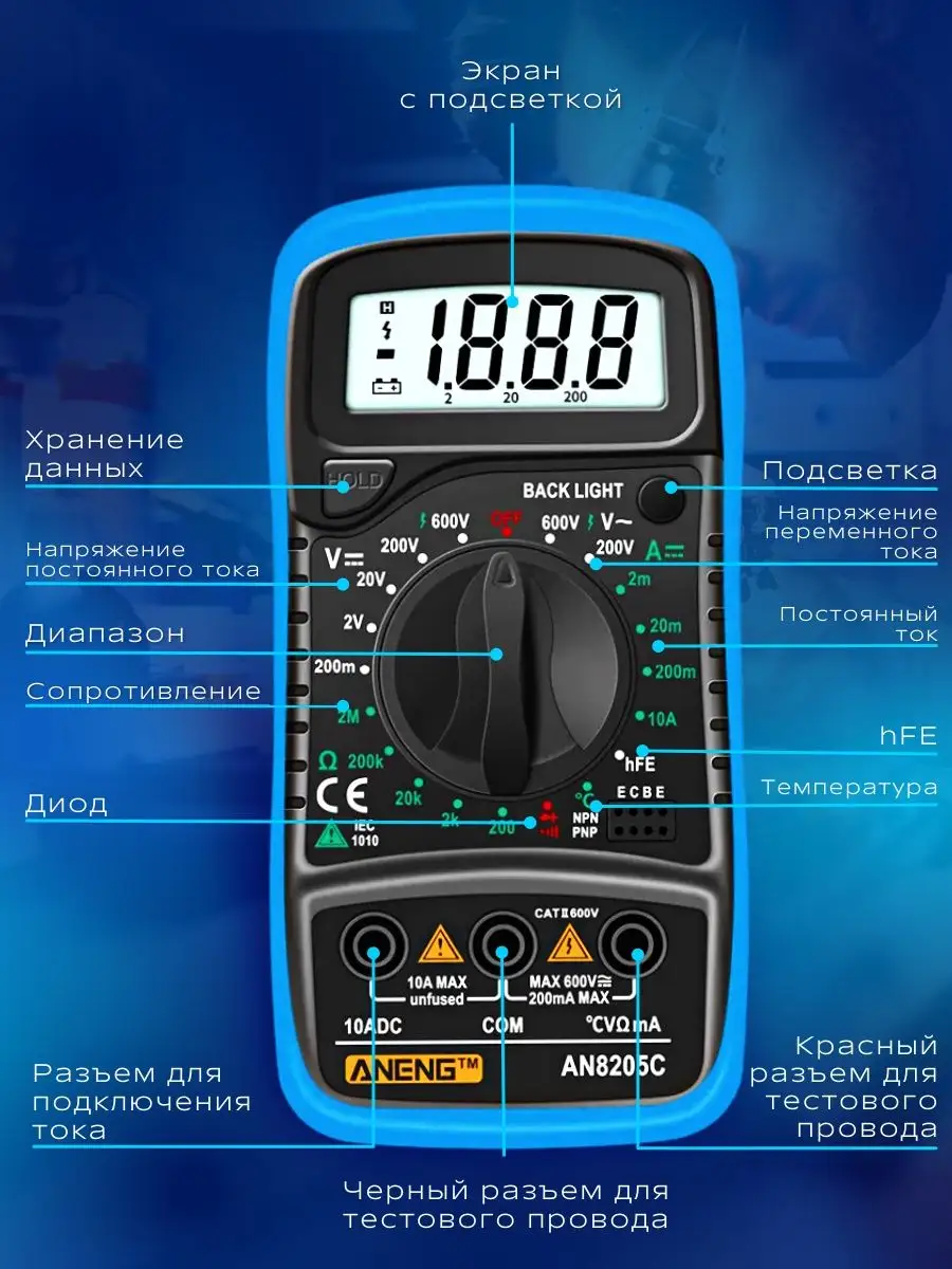 Мультиметр з термопарою ANENG AN8205C батарейка Синій (778481) - фото 5 Мультиметр з термопарою ANENG AN8205C батарейка Синій (778481) - фото 5