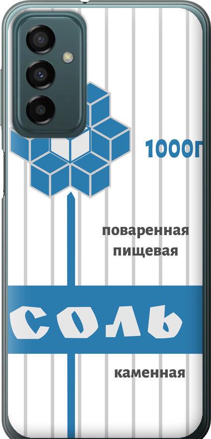 Чехол на Samsung Galaxy M23 M236B Соль (4855u-2632-42517)