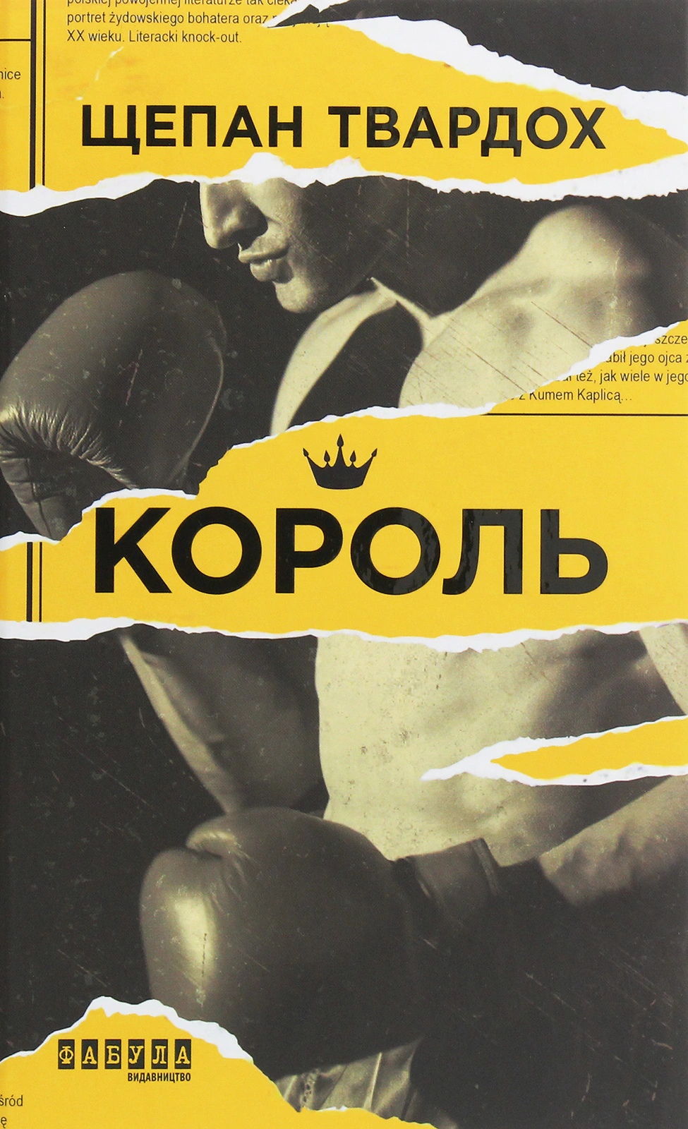 Книга Щепан Твардох «Король» 9786170963802 Книга Щепан Твардох «Король» 9786170963802