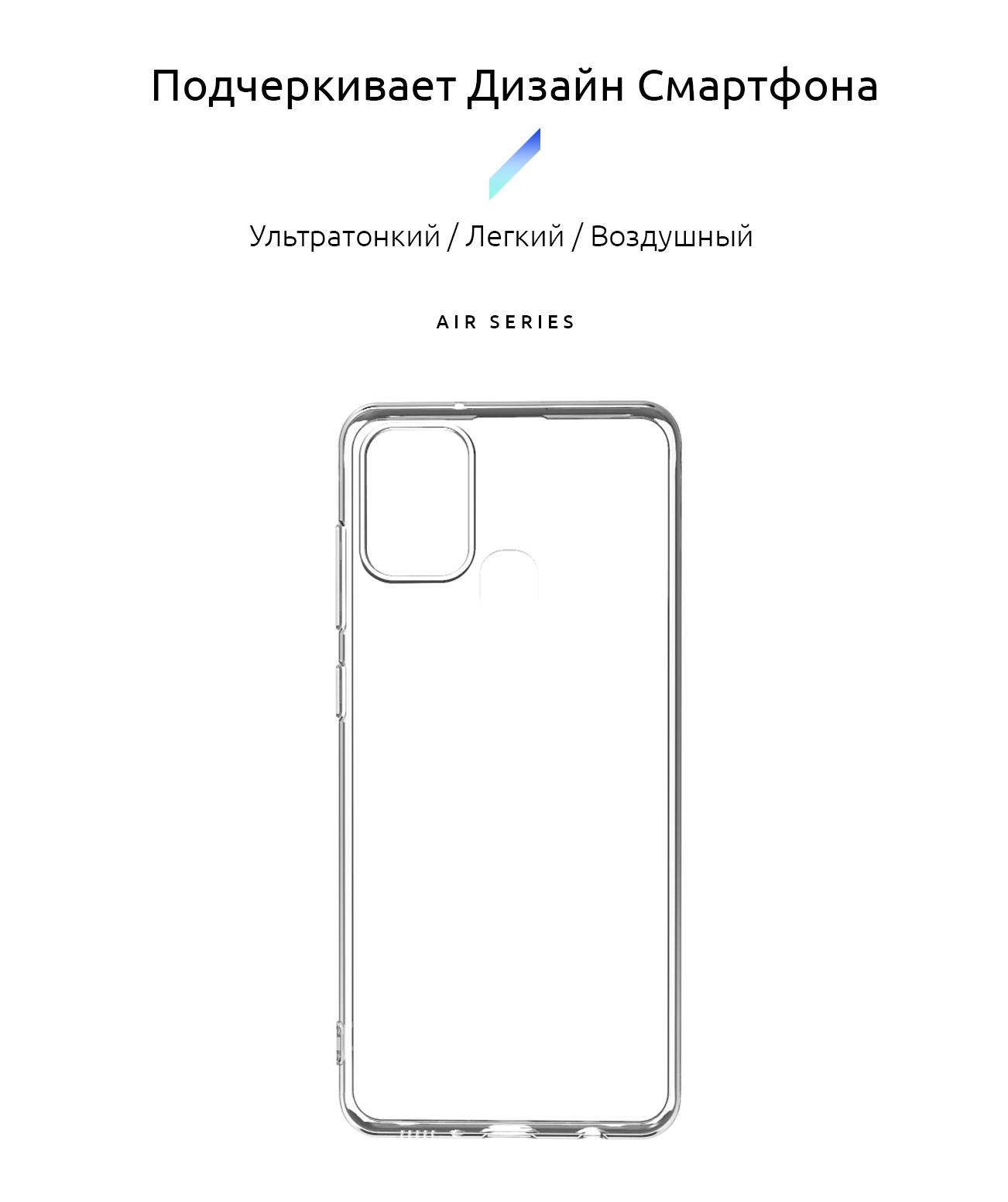 Armor Standart Air Series для Samsung A21s (A217) Transparent (ARM56682) Armorstandart ARM56682 - фото 2