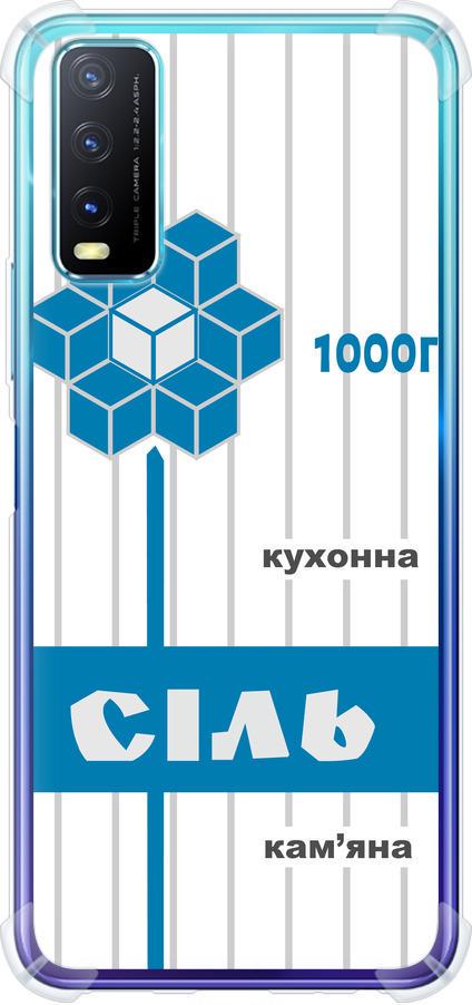 Чехол на Vivo Y20 Соль UA (5625sp-2078-42517)