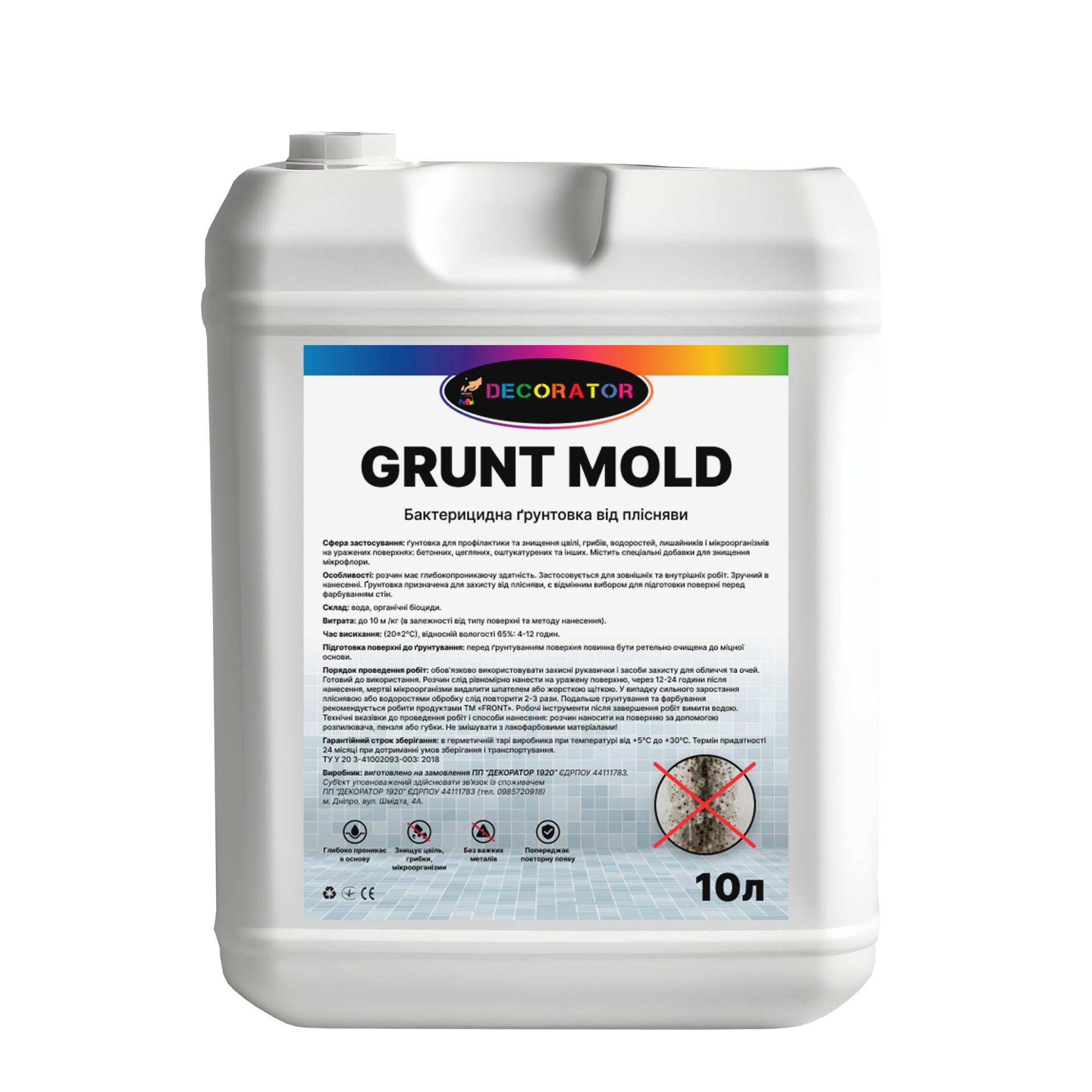 Грунтовка бактерицидная от плесени DECORATOR Grunt Mold 10 л