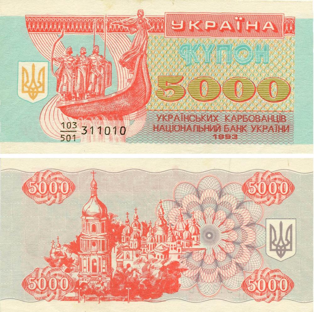 Коллекционная банкнота Украина 5000 карбованцев купонов 1993 F-VF P93a (Б17576)