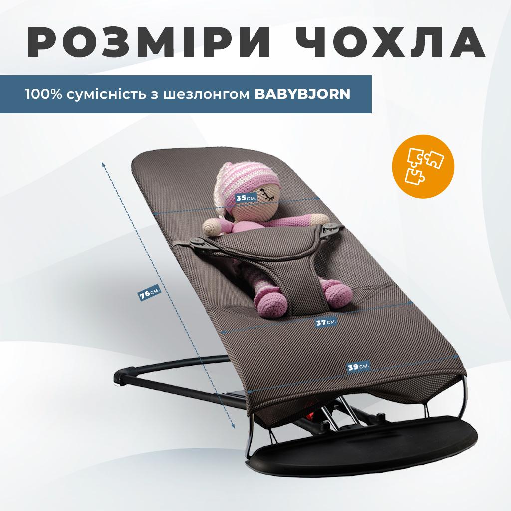 Сменный чехол для детского шезлонга Baby Bjorn Balance Soft неопрен 3D в сетку Темно-серый (BBS-00-10) - фото 7