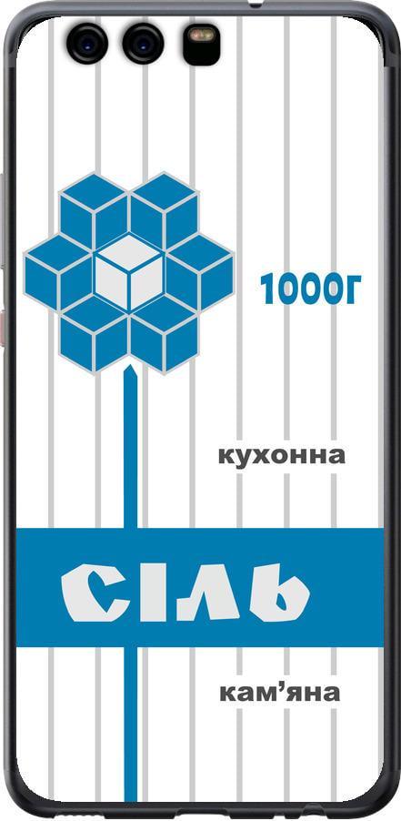 Чехол на Huawei P10 Соль UA (5625u-780-42517)