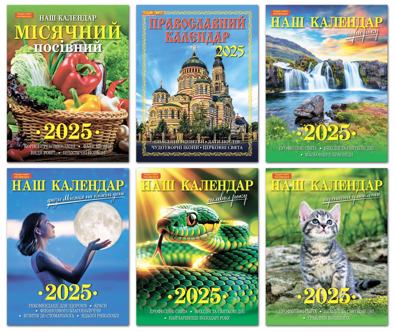 Календар Наш календар перекидний 16 сторінок 6 шт. (21200608)